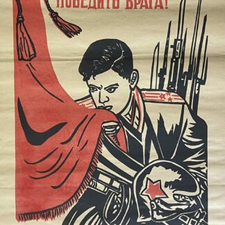 Chinese Cultural Revolution Poster – Soviet WWII Inspired Propaganda