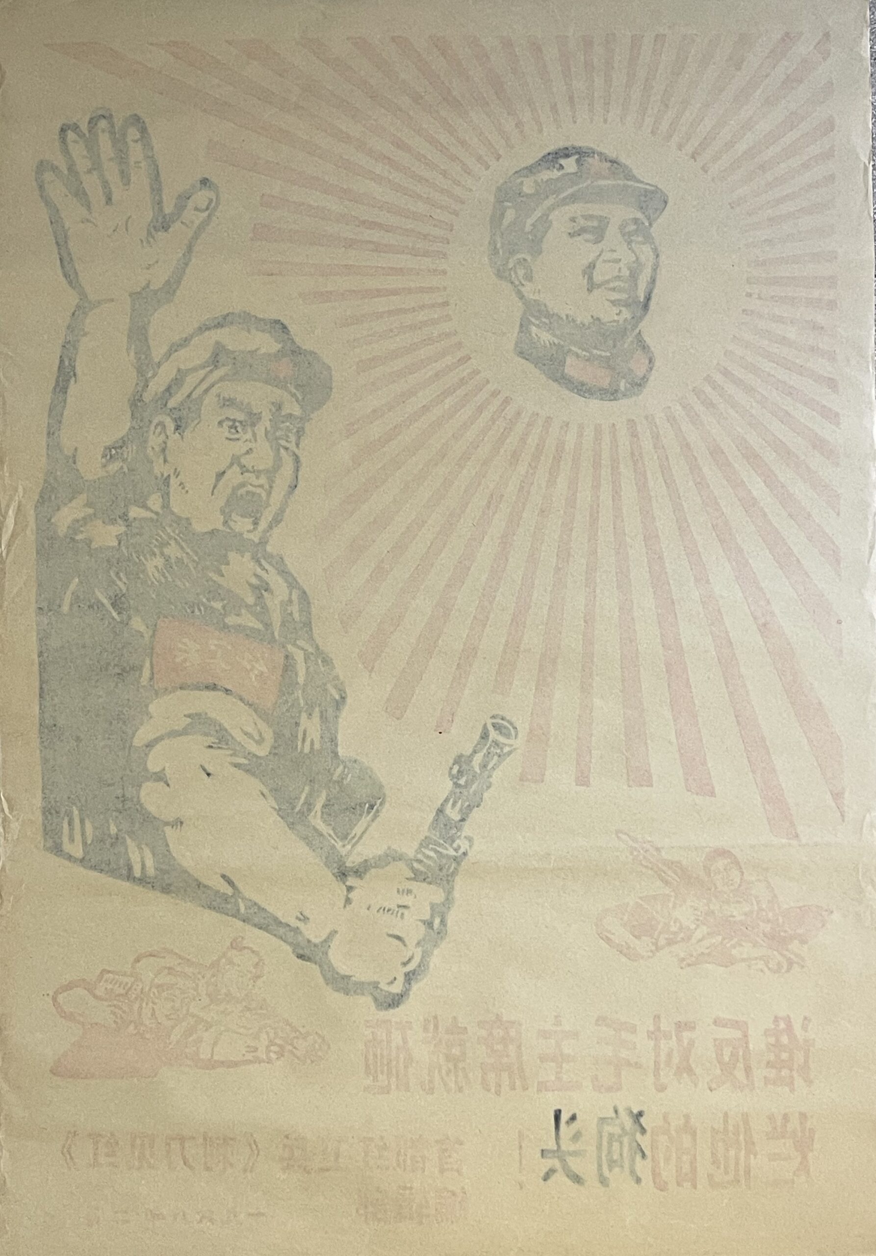Original 1968 Chinese Cultural Revolution Red Guard Propaganda Poster Mao Zedong – Image 4