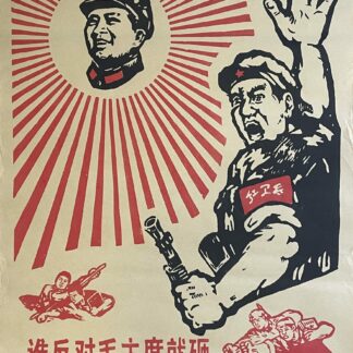 Original 1968 Chinese Cultural Revolution Red Guard Propaganda Poster Mao Zedong