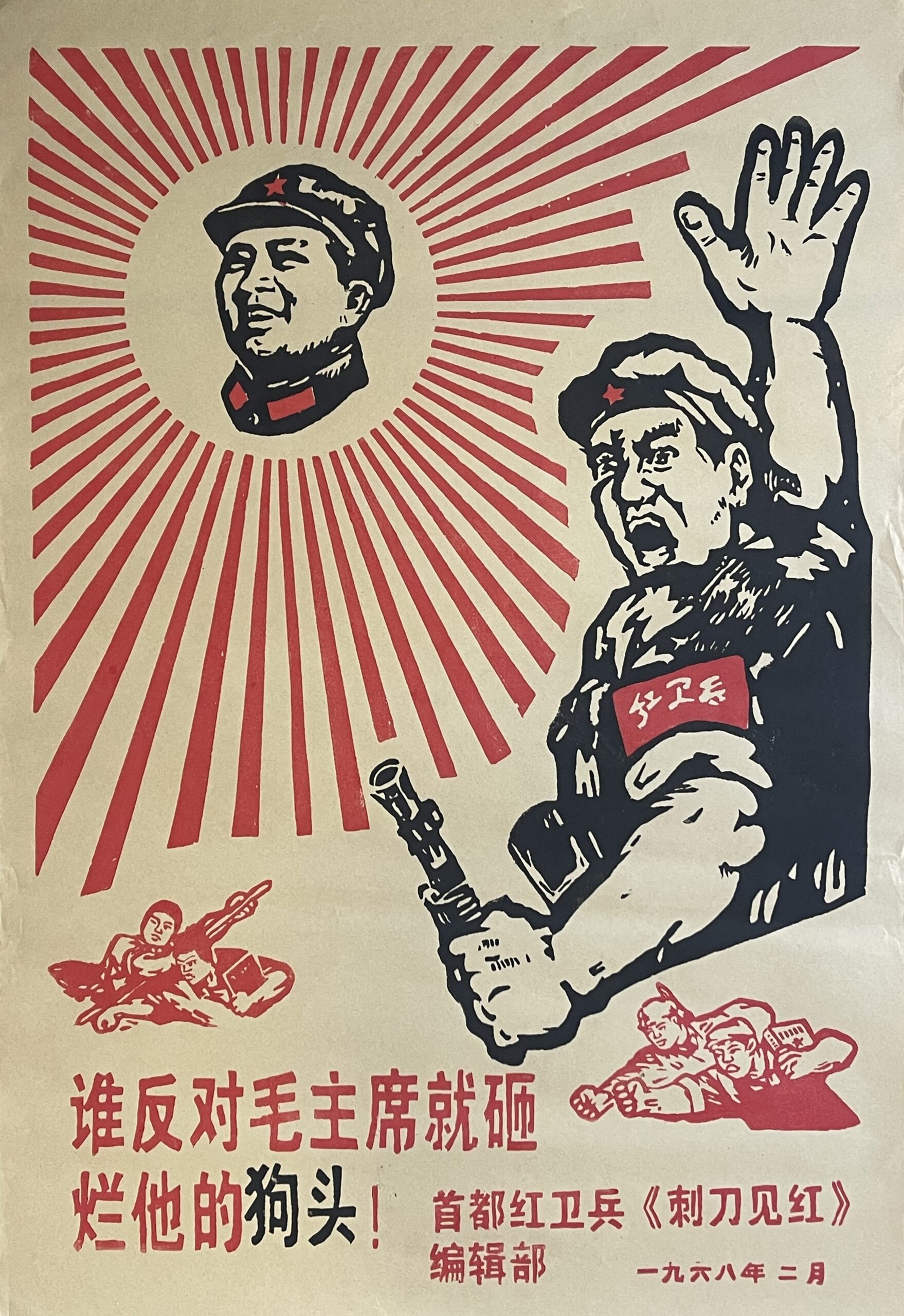 Original 1968 Chinese Cultural Revolution Red Guard Propaganda Poster Mao Zedong