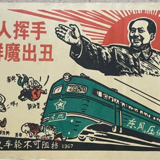 Original 1967 Chinese Cultural Revolution Propaganda Mao Zedong East Wind Chine