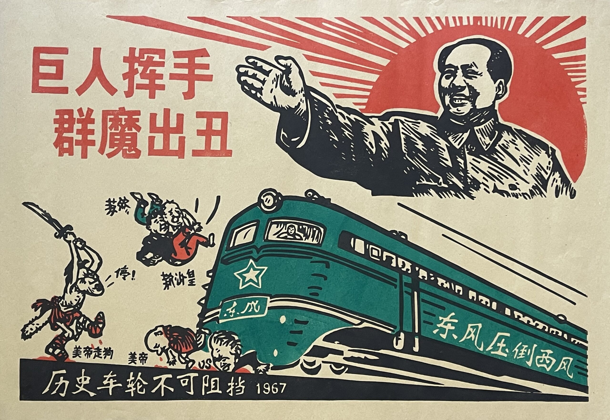 Original 1967 Chinese Cultural Revolution Propaganda Mao Zedong East Wind Chine – Image 2