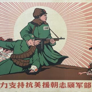 Original Chinese Korean War Propaganda Poster 1951 Support Chinese Anti US Korea