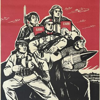 Original Chinese Cultural Revolution Propaganda Army and People United Chine