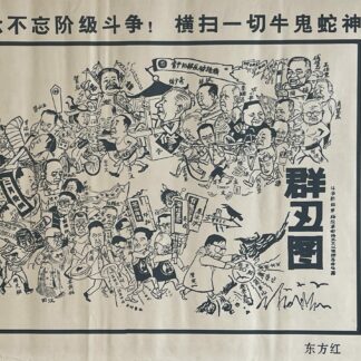Original Chine Chinese Cultural Revolution Propaganda 1967 Red Guard Mao