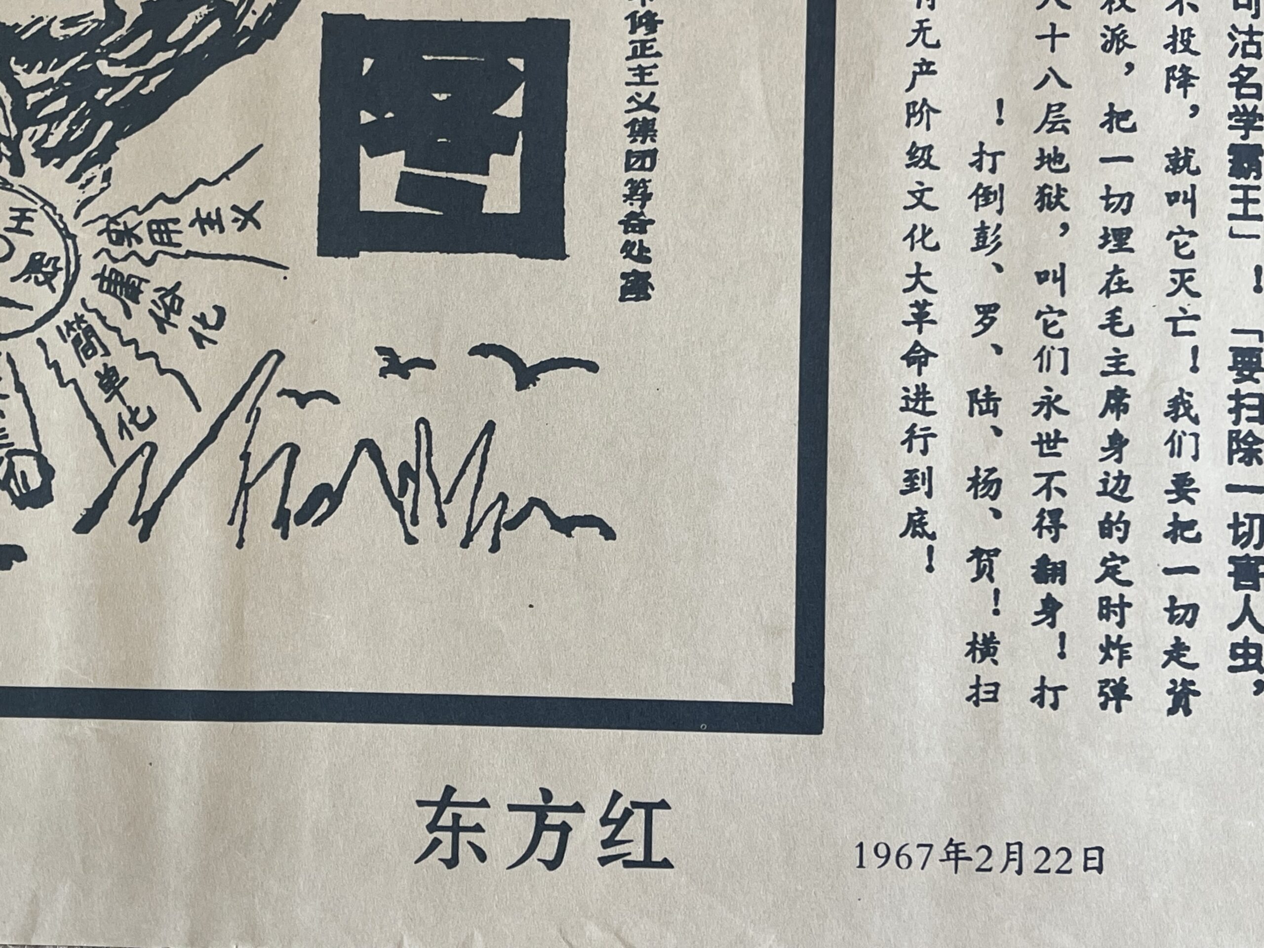 Original Chine Chinese Cultural Revolution Propaganda 1967 Red Guard Mao – Image 3