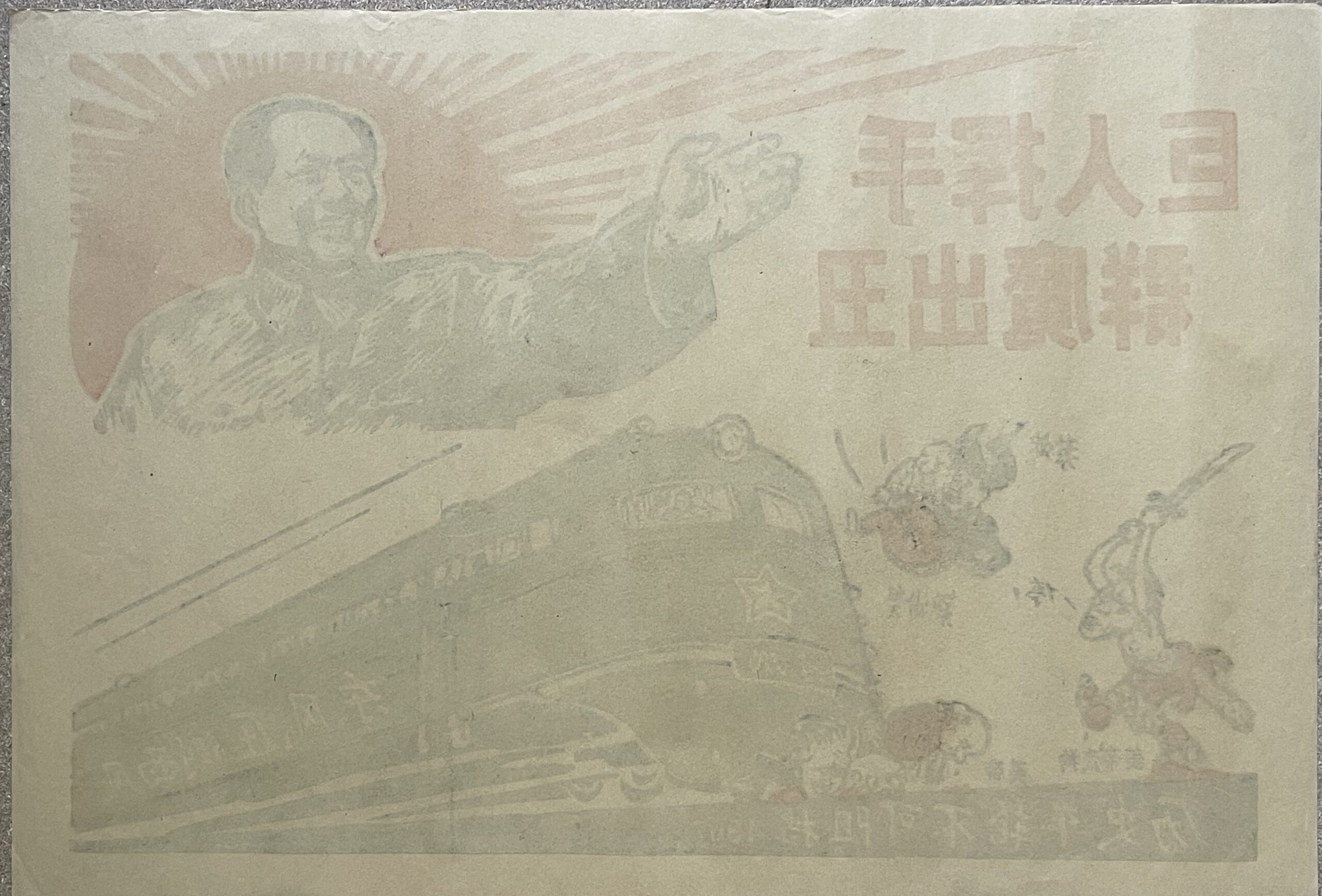 Original 1967 Chinese Cultural Revolution Propaganda Mao Zedong East Wind Chine – Image 3