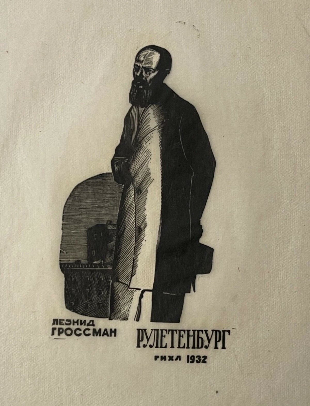 Russian Soviet Woodcut Dostoevsky Roulettenburg 1932 Leonid Grossman China Paper