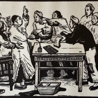 GU Yuan (1919–1996) Meeting Chinese Woodcut 1947 Reprint c.1952–57
